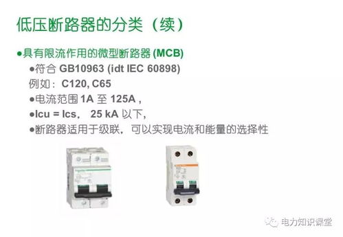 深入浅出教你选择低压保护电器，打造安全用电环境