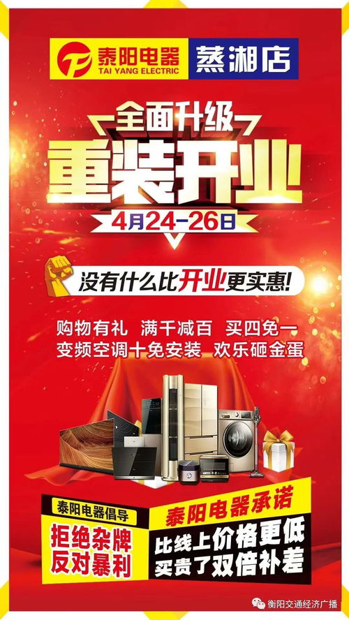 泰阳电器旗舰店重装开业 引领智慧生活新体验