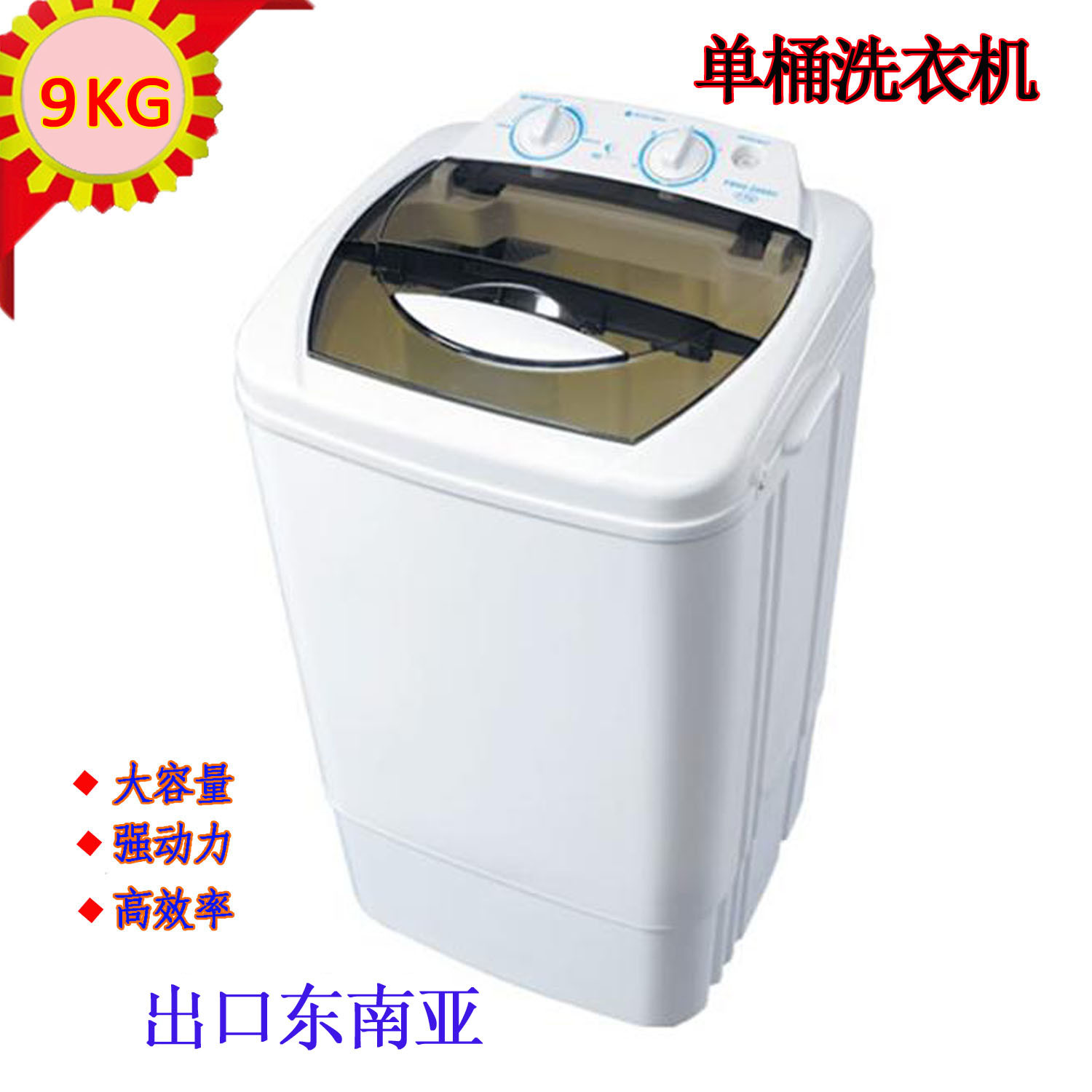 节能大单缸家用洗衣机出口东南亚 宁波钣神电器厂家价格与产品优势全解析